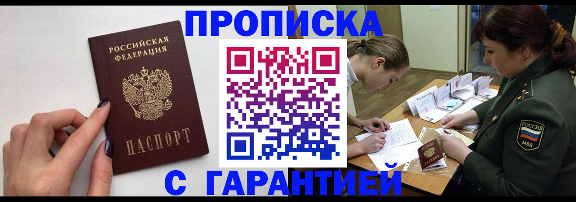 прописка гарантия в Пугачёве