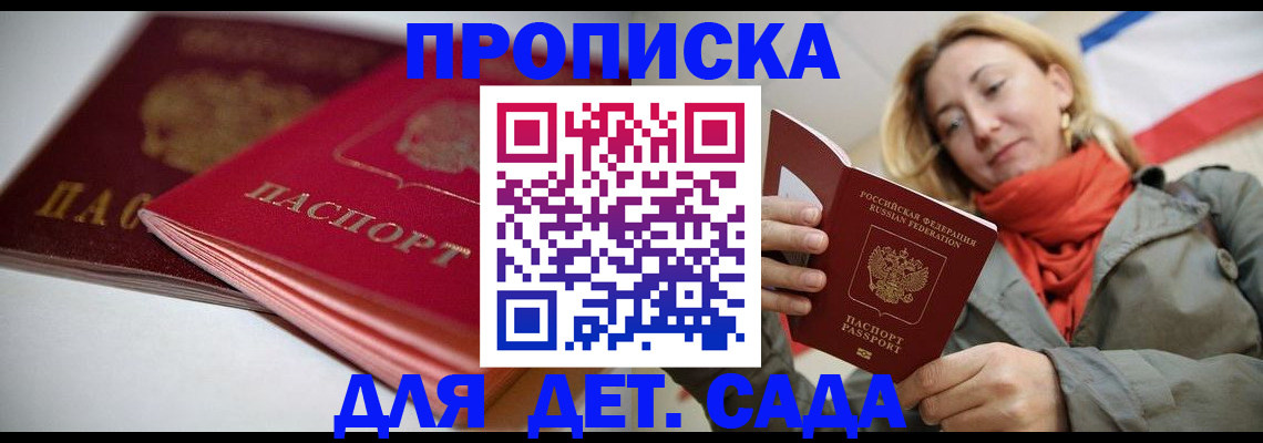 прописка в Пугачёве