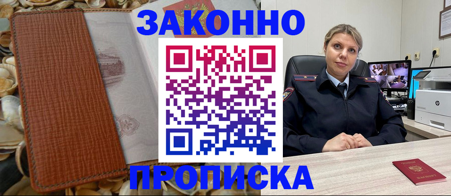 прописка штамп в Пугачёве