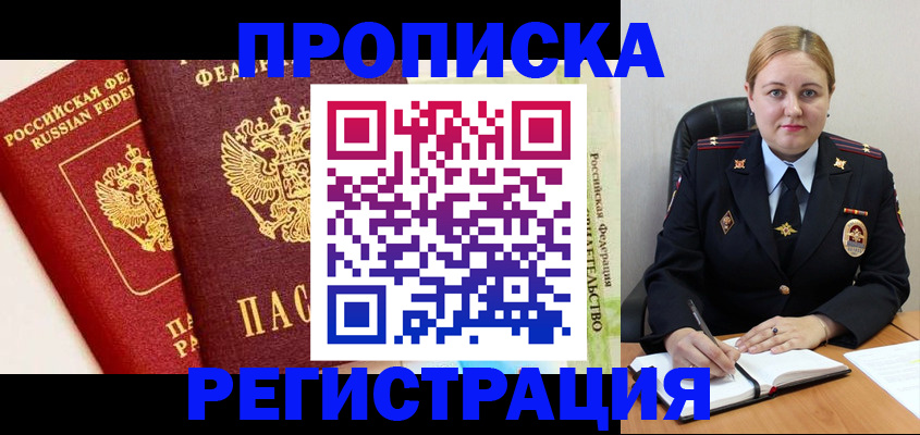 прописка в Пугачёве